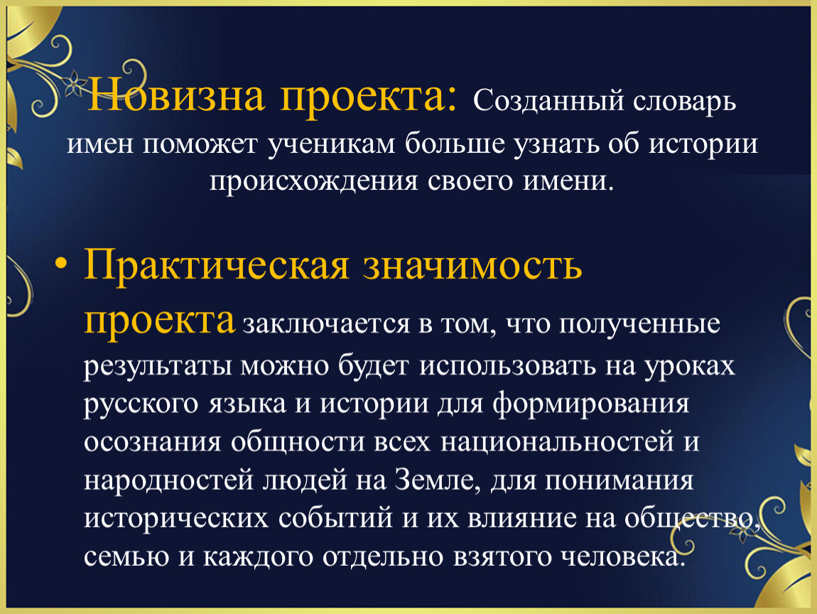 Презентация к исследовательской работе 