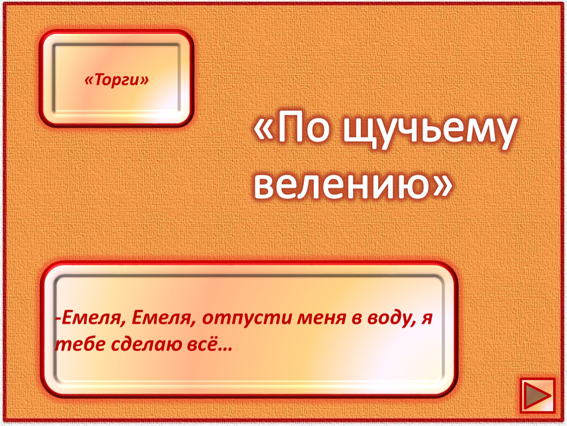 2 класс квн обожаемые сказки презентация