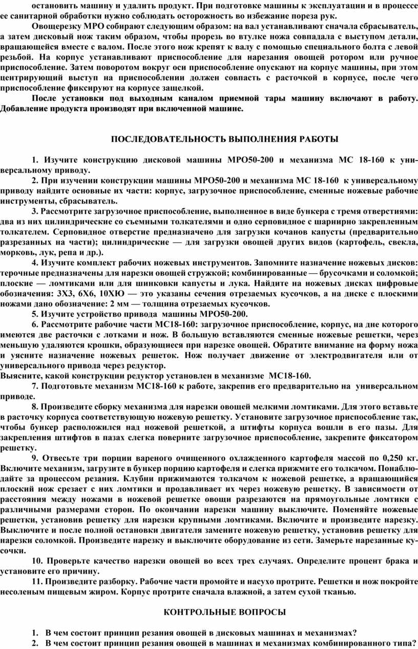 Практическая работа специальности 15.02.05. «Техническая эксплуатация  оборудования в торговле и общественном питании»