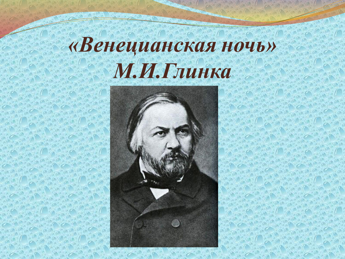 Могучая кучка композиторы 19 века. Могучая кучка. Могучая кучка сообщение. Русские композиторы могучая кучка. Могучая кучка содружество русских композиторов 19 века.
