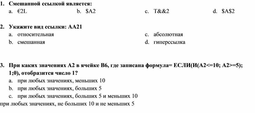 Организация является юридическим лицом если она тесты. 9_Тест «организация вычислений в электронных таблицах» вариант 1.