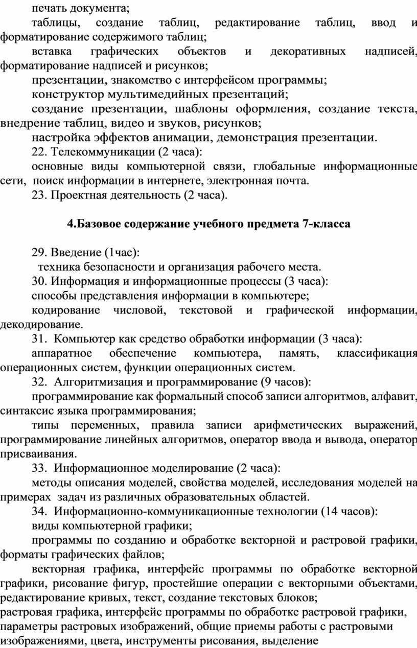 Телекоммуникации (2 часа): основные виды компьютерной связи, глобальные информационные сети, поиск информации в интернете, электронная почта