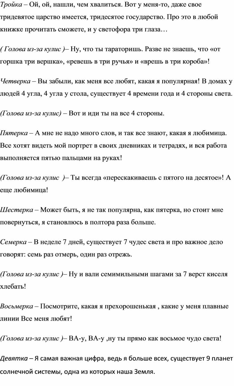Тройка – Ой, ой, нашли, чем хвалиться