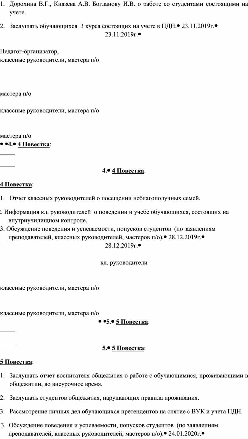 Дорохина В.Г., Князева А.В. Богданову