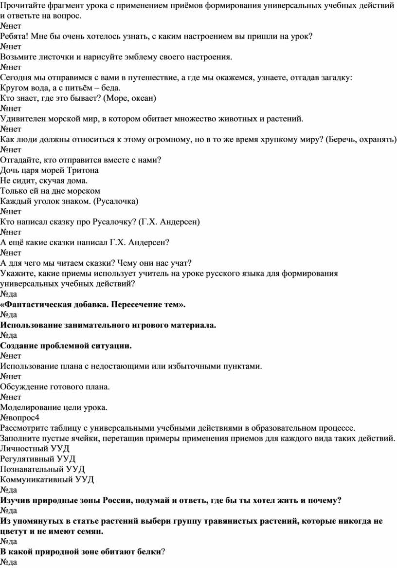 Прочитайте фрагмент урока с применением приёмов формирования универсальных учебных действий и ответьте на вопрос