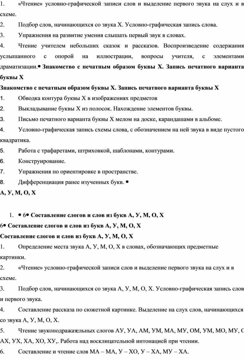 Чтение» условно-графической записи слов и выделение первого звука на слух и в схеме