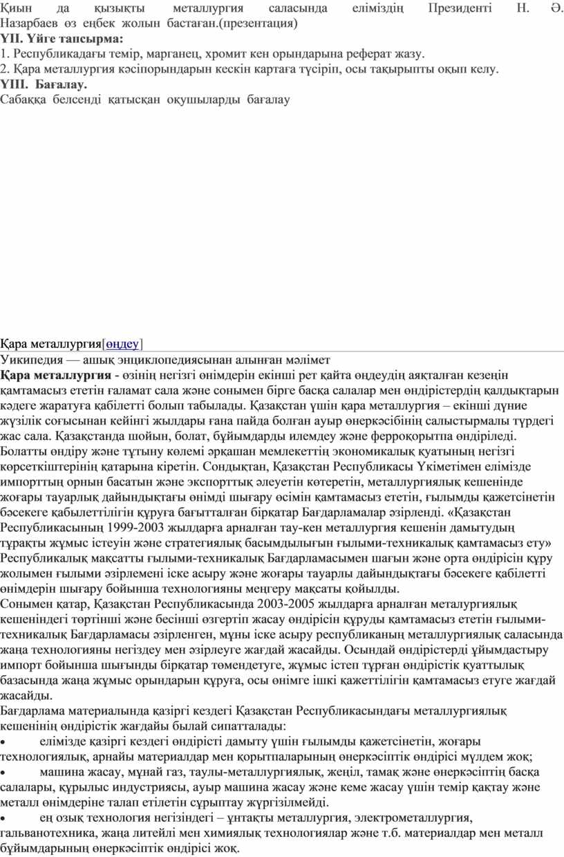 Президенті Н. Ә. Назарбаев өз еңбек жолын бастаған