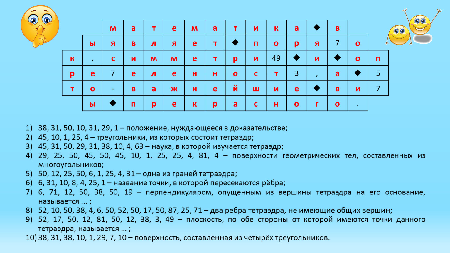 м а т е м а т и к а ◆ в ы я в л я е т ◆ п о р я 7…