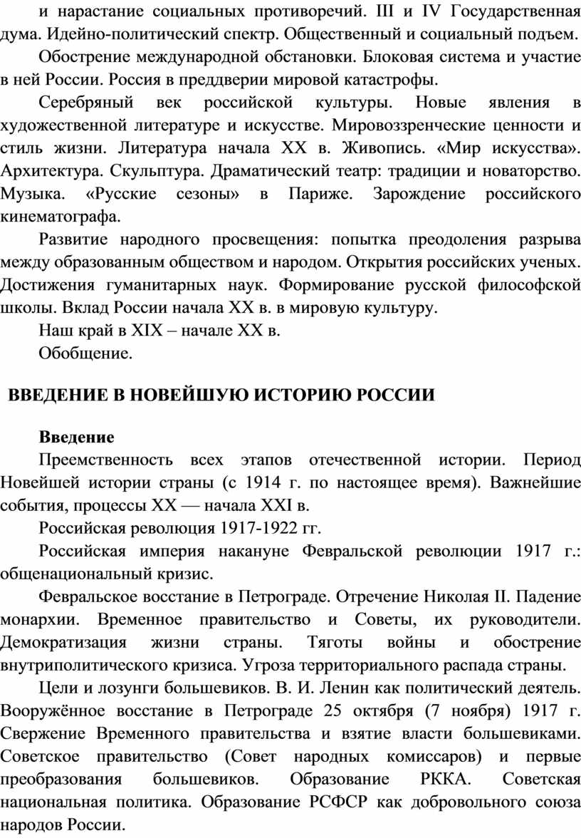 III и IV Государственная дума