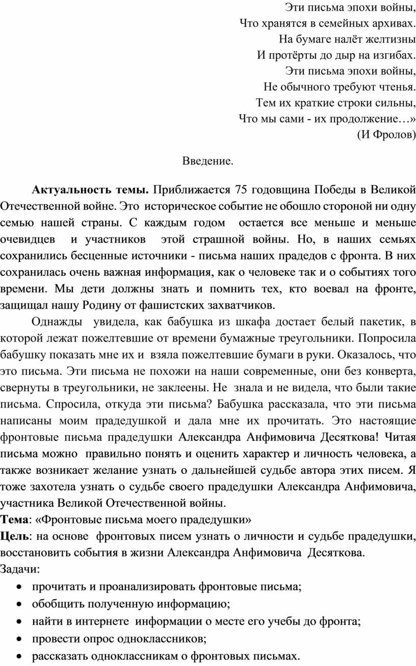 Эти письма эпохи войны, Что хранятся в семейных архивах