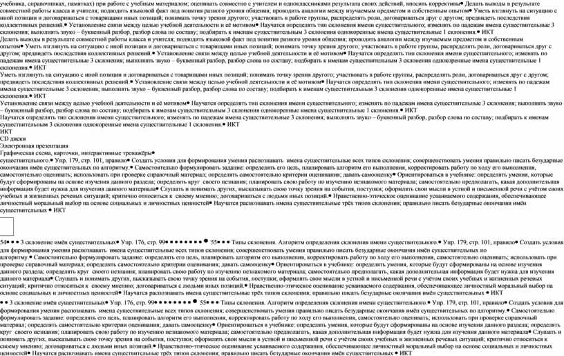 Делать выводы в результате совместной работы класса и учителя; подводить языковой факт под понятия разного уровня общения; проводить аналогии между изучаемым предметом и собственным опытом