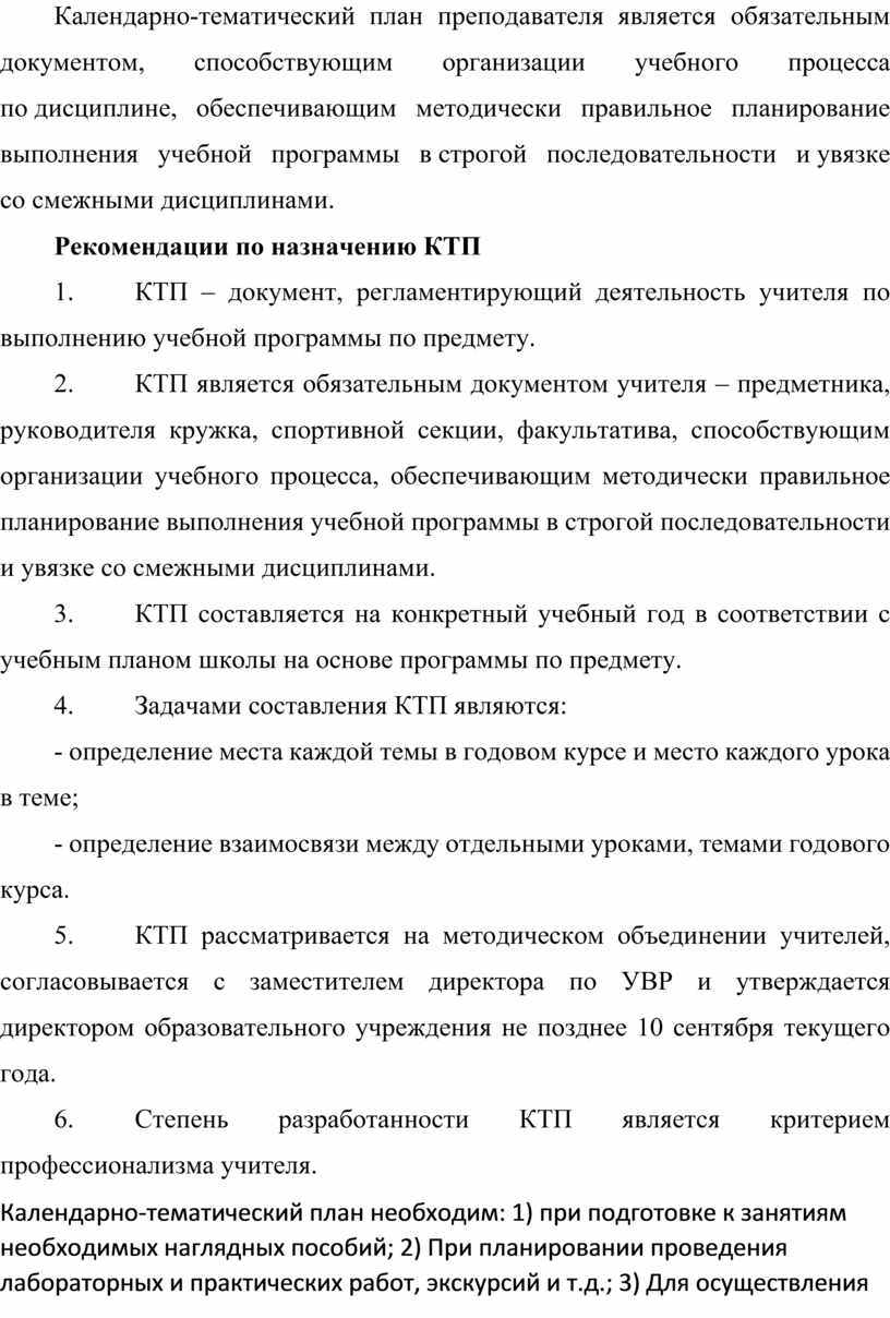 Сообщение на тему: «Календарно – тематическое планирование»