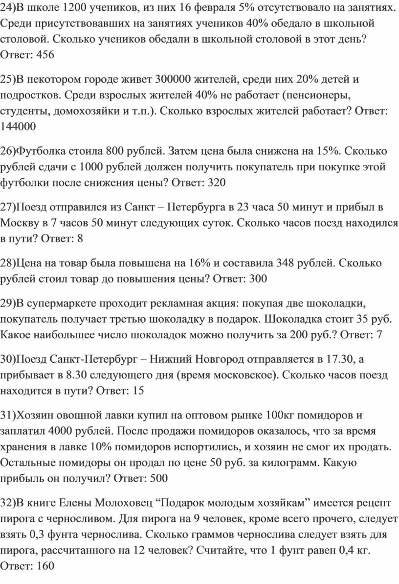 Текстовые задачи в профильном уровне ЕГЭ по математике.