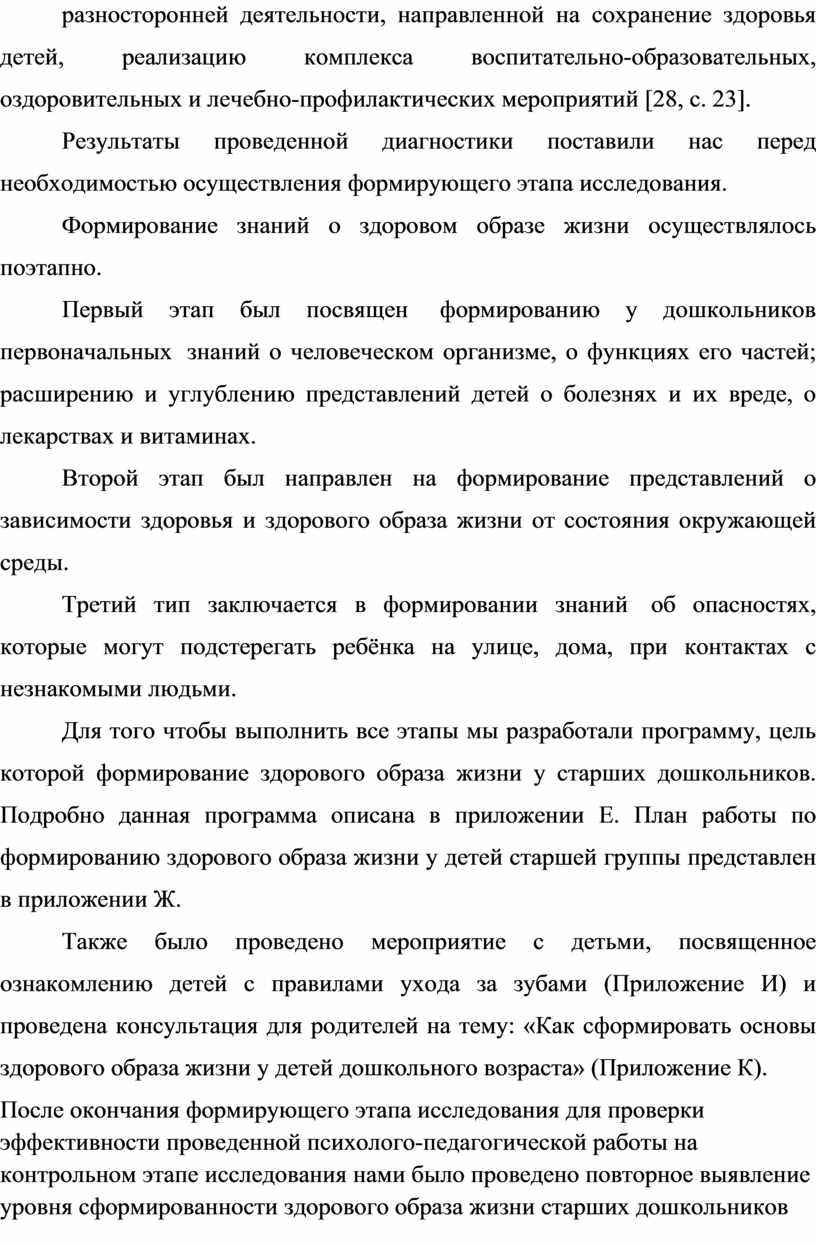 Формирование здорового образа жизни детей старшего дошкольного возраста в  условиях дошкольной образовательной организаци