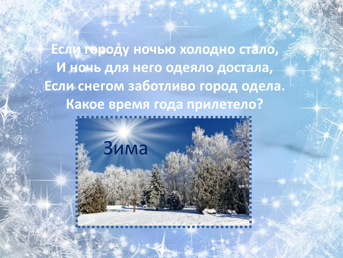 Снег заботливо укутал все деревья. Есенин береза. Есенин береза презентация 3 класс.