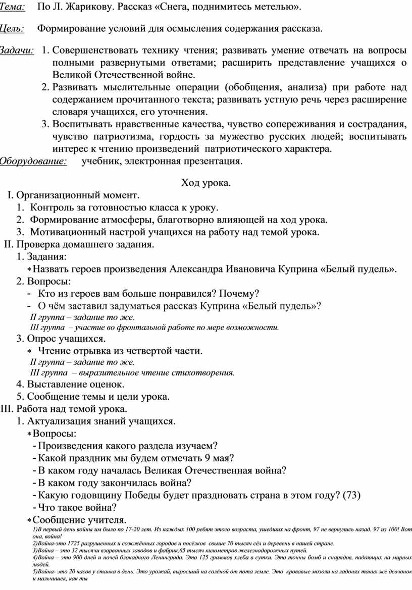 Л жариков снега поднимитесь метелью презентация