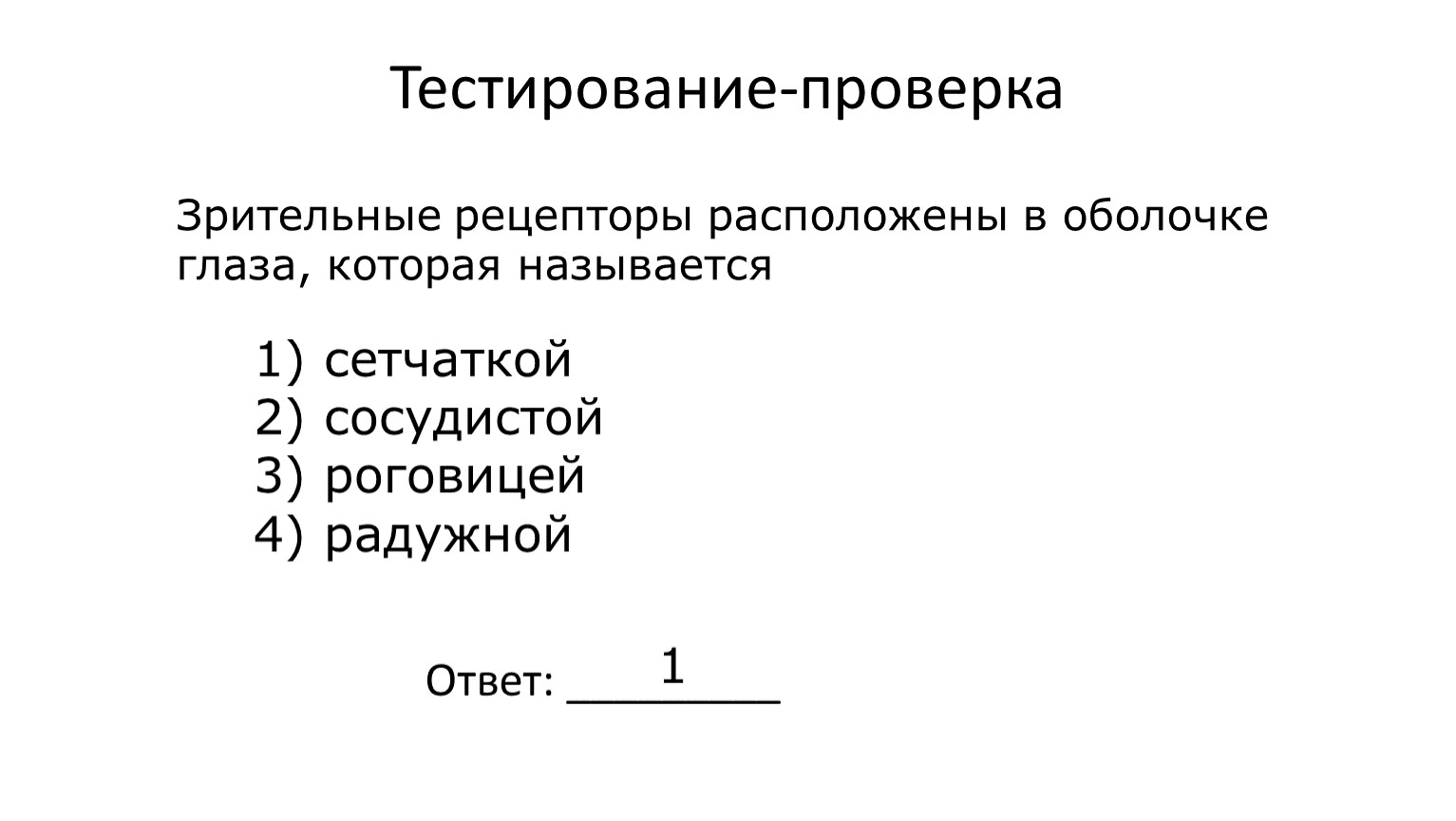 Тест по биологии 9 класс зрительный анализатор