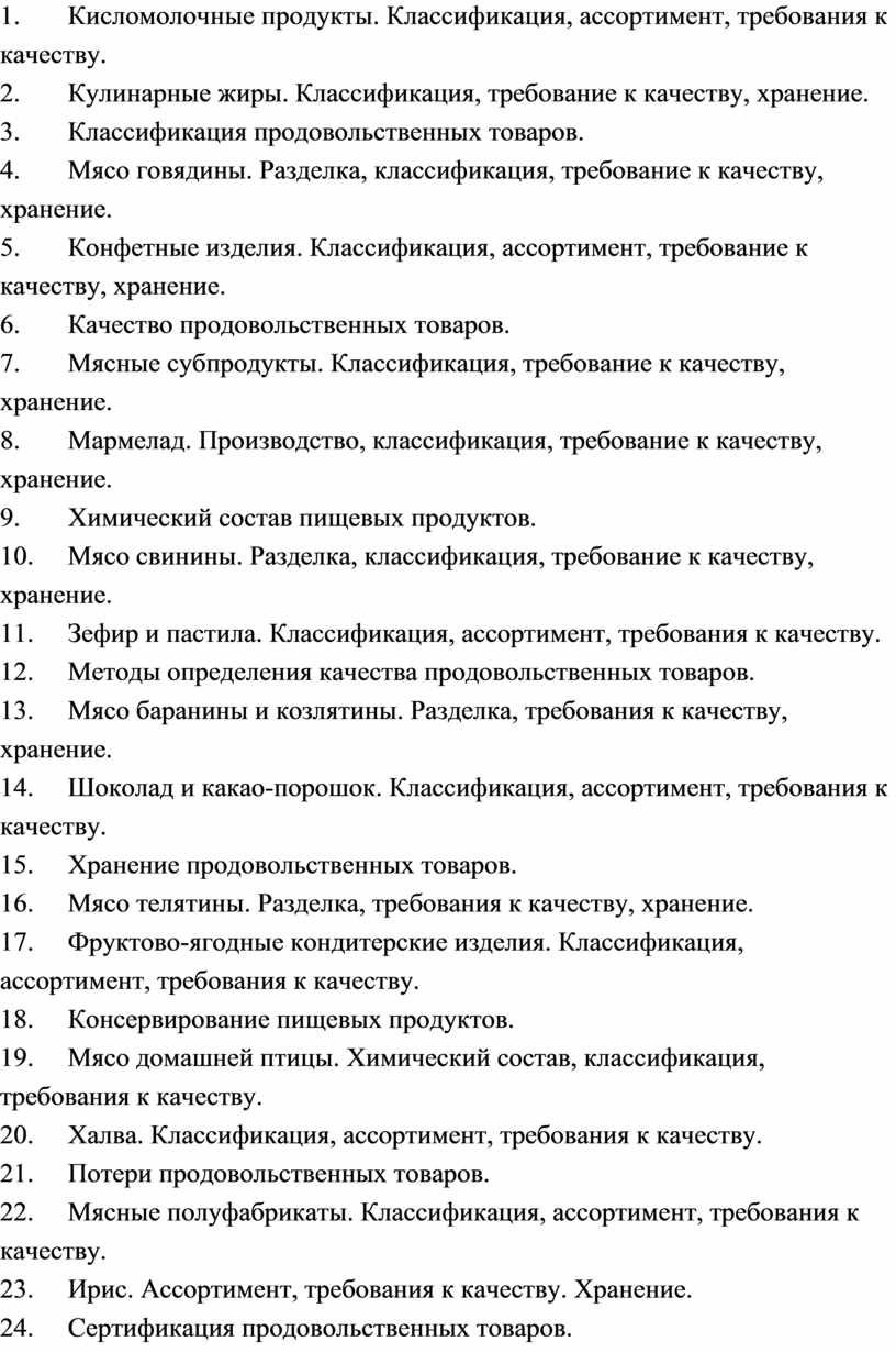 Контрольная работа: Икорные изделия и субъпродукты