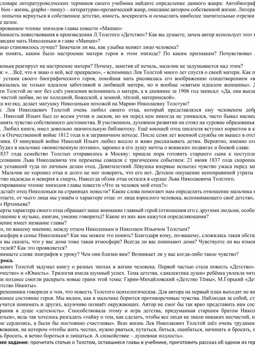 Л.Н. Толстой. Главы из повести «Детство». «Классы». Взаимоотношения детей и  взрослых