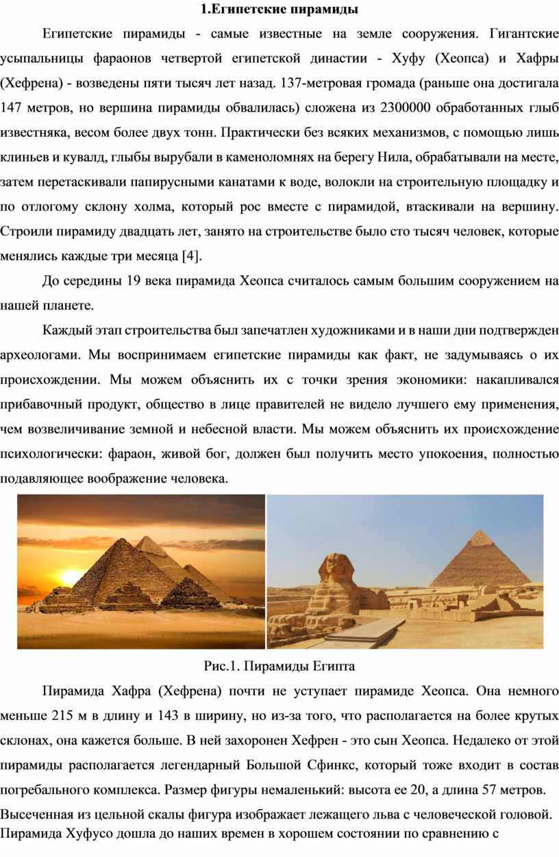 Египетские пирамиды Египетские пирамиды - самые известные на земле сооружения