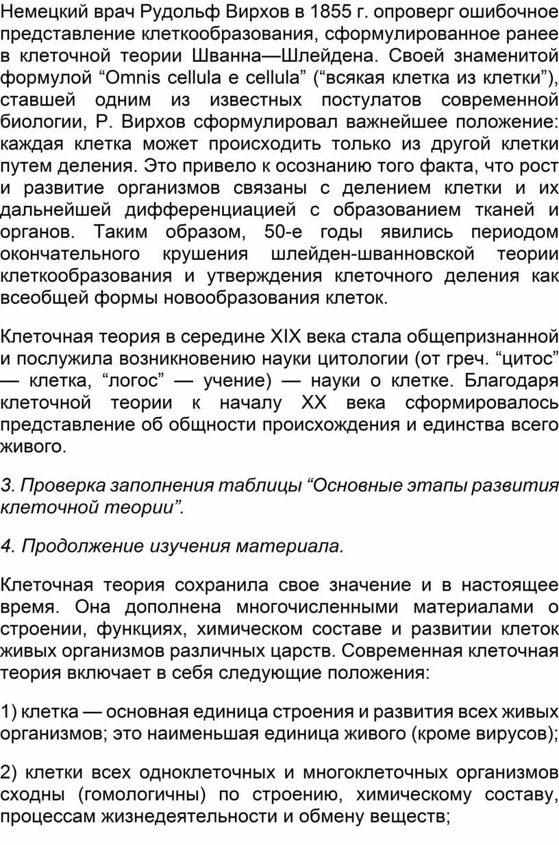 Реферат: Клеточная теория и тайны жизни