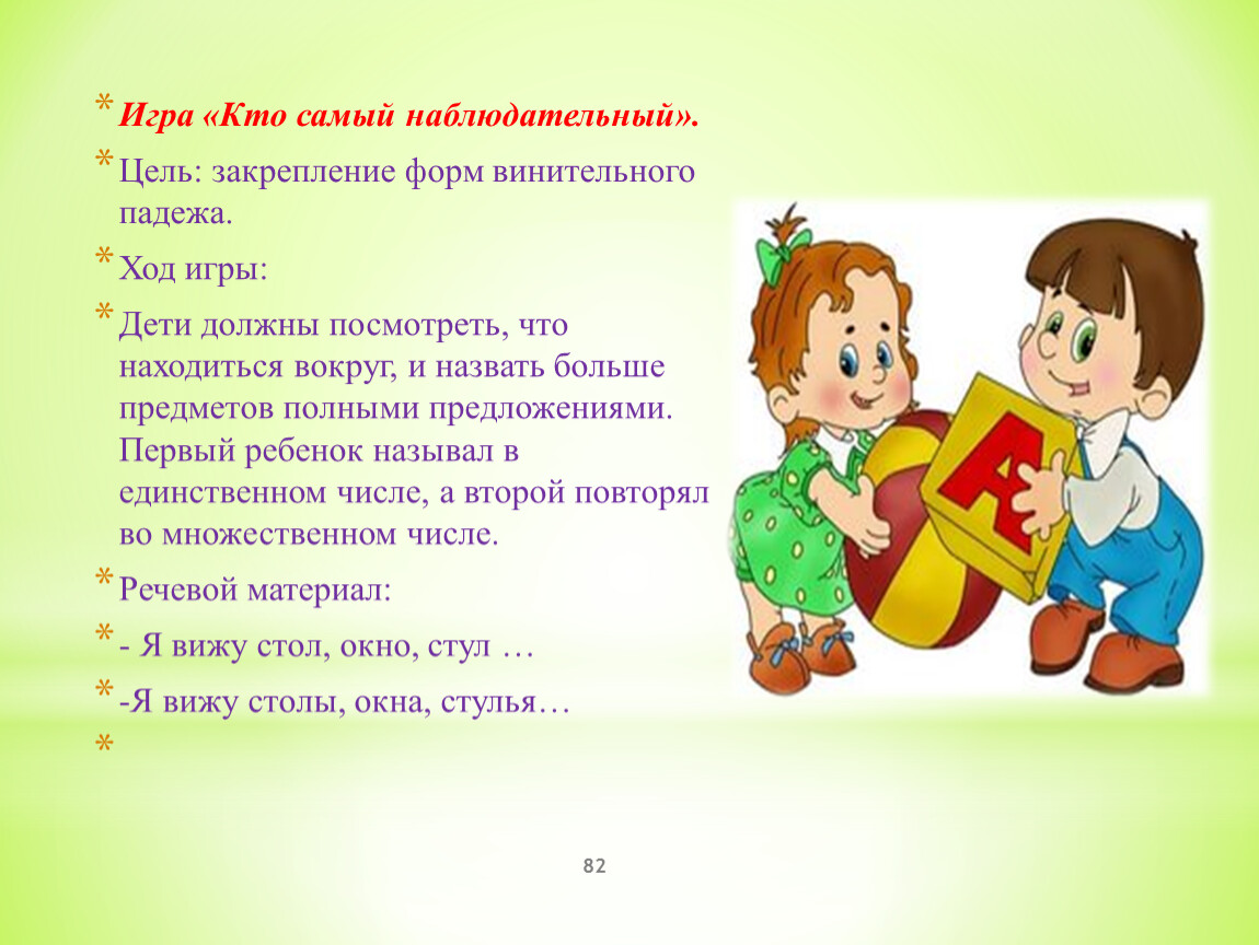 Грам строй. Игры на грамматический Строй речи в подготовительной группе. Картотека игр по формированию лексико-грамматического строя речи. Игры на грамматический Строй речи в старшей группе. Картотека игр по развитию лексико грамматического строя речи.