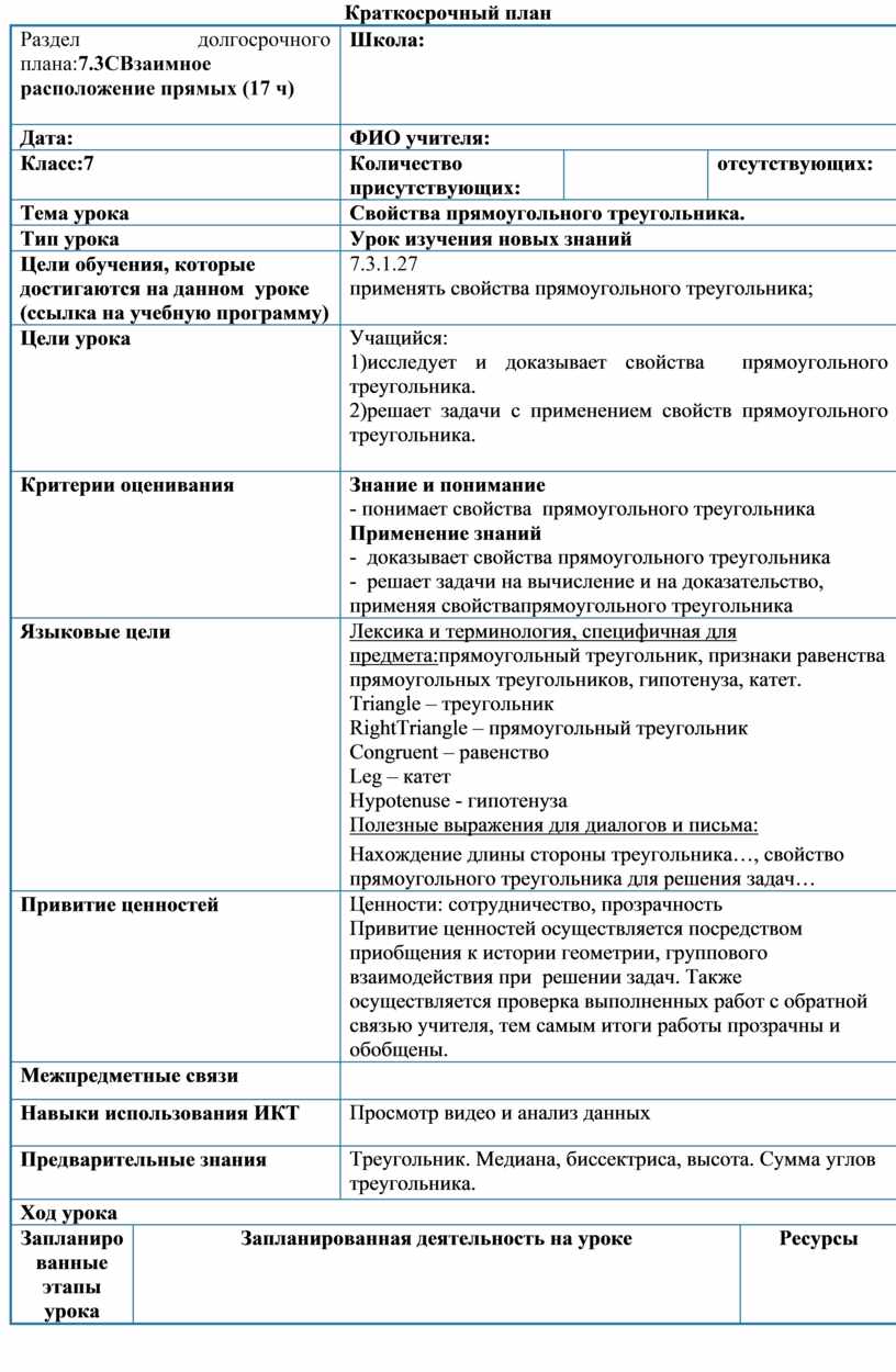 Краткосрочный план пример