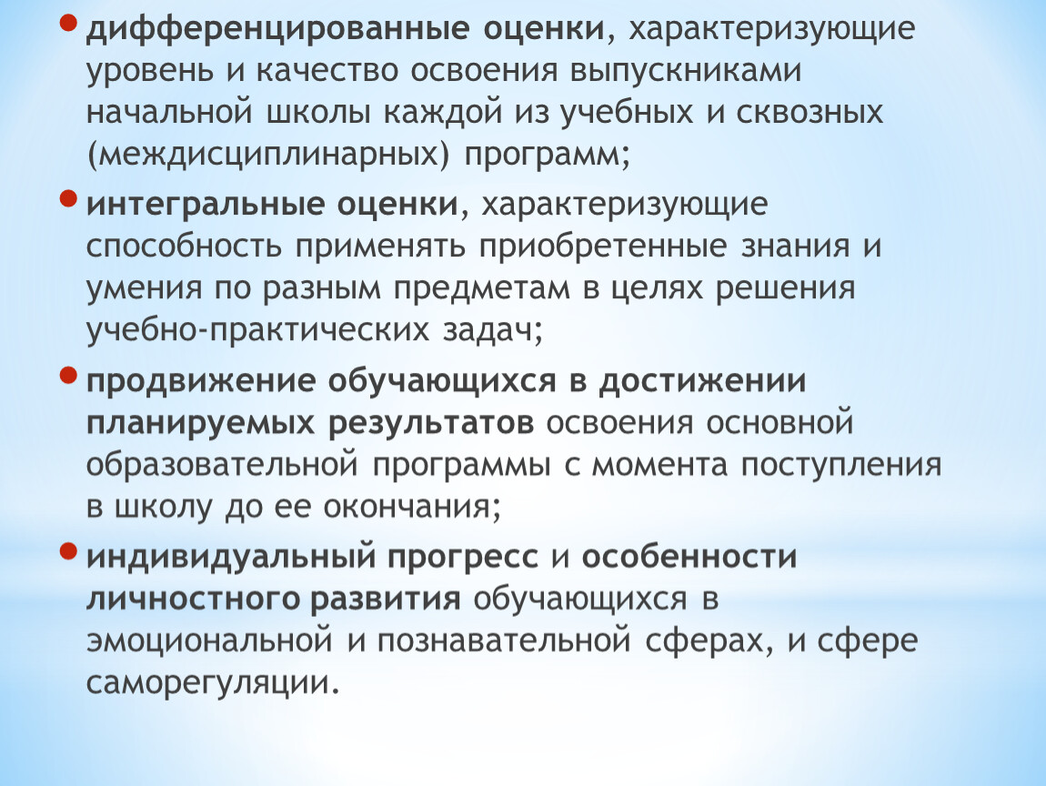 Оценка характеризуется. Дифференцированная оценка это. Дифференцированная оценка это примеры. Дифференцированные оценки это. Дифференциальная оценка.