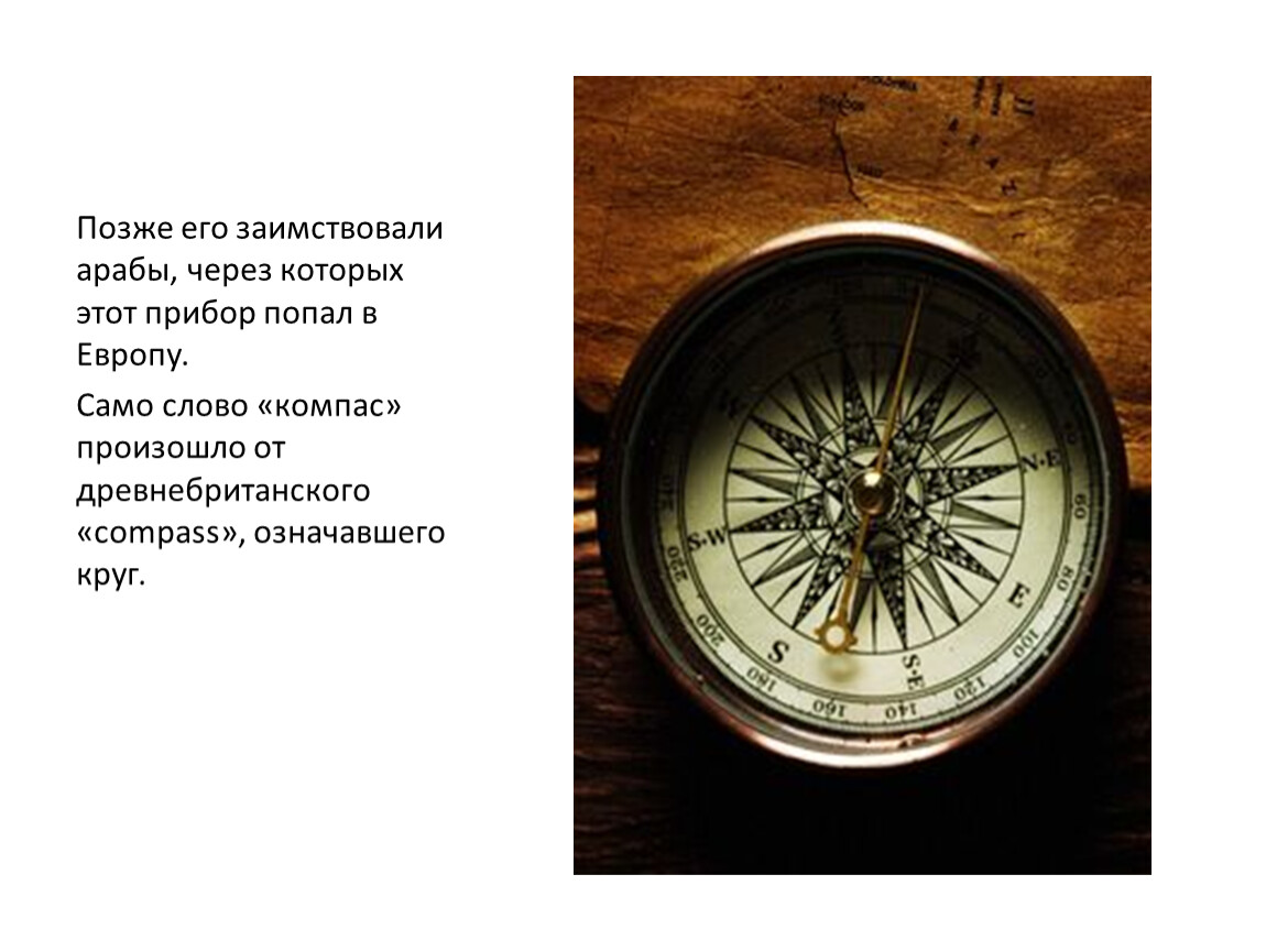 Доклад на тему компас. Компас Флавио Джойя. Компас в Европе. Компас прибор. Слово компас.