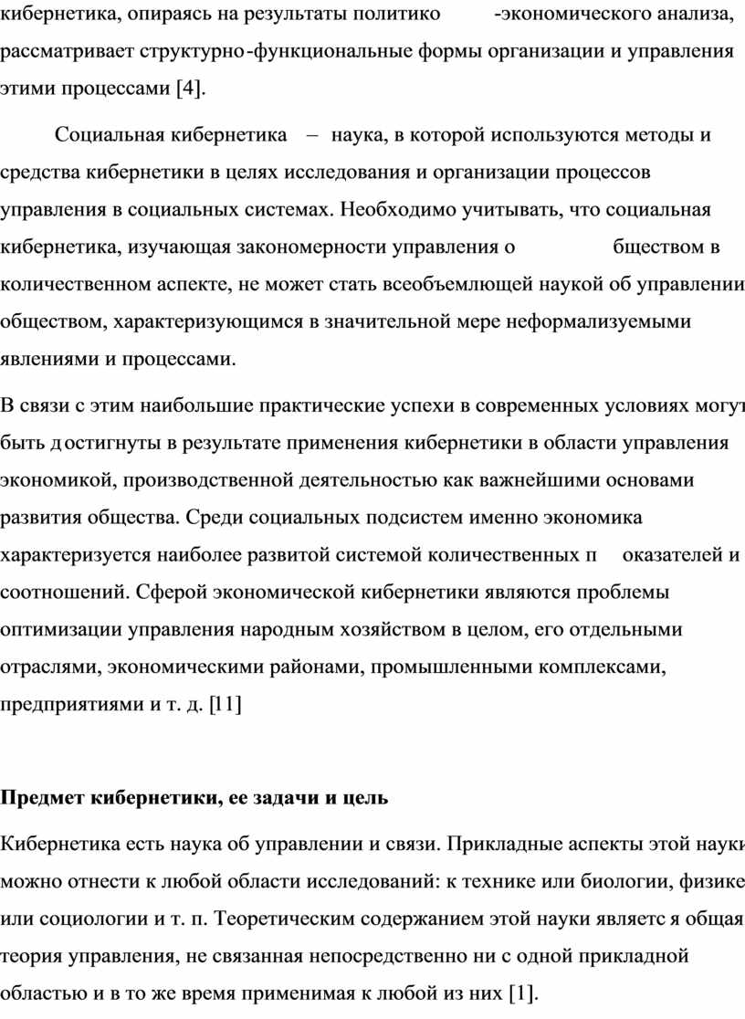 Проектная работа на тему «Кибернетика - как наука об управлении». по  информатике Выполнил ученик 9 «Б» класса Степанов