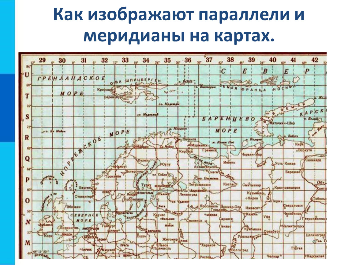 49 параллель на карте россии. Карта с меридианами. Параллели на карте. Карта с меридианами и параллелями. Карта с меридианами и широтами.