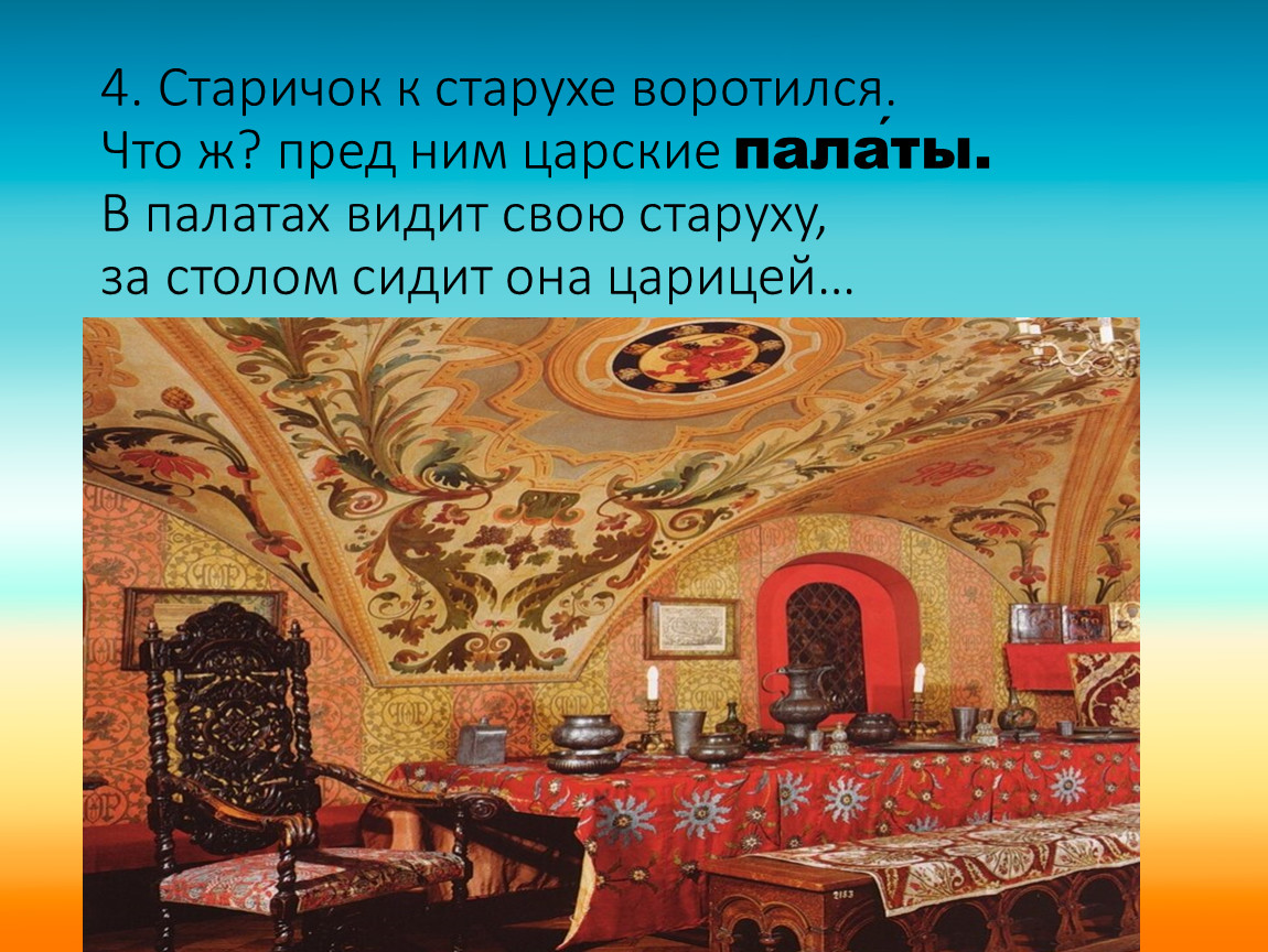 Дом в старину что как называлось 1 класс урок родного языка презентация и конспект