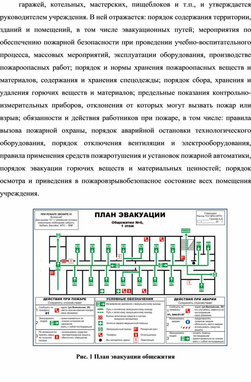 Что такое путь эвакуации