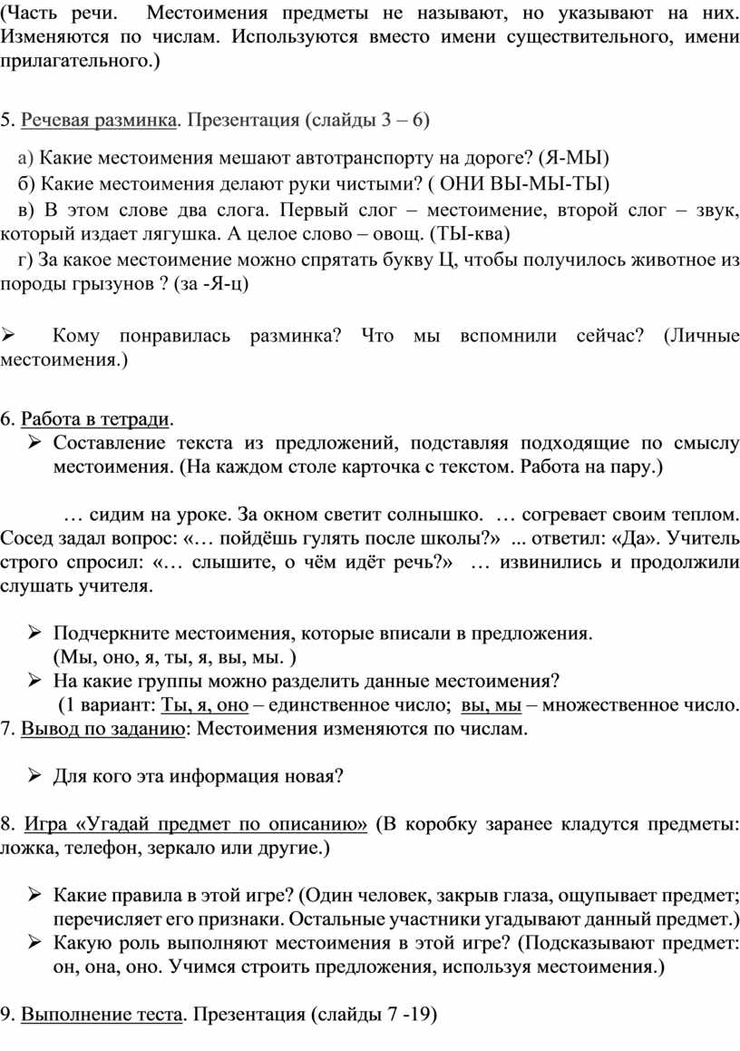 Конспект урока русского языка. 2 класс. Тема урока: Местоимение.  Закрепление.