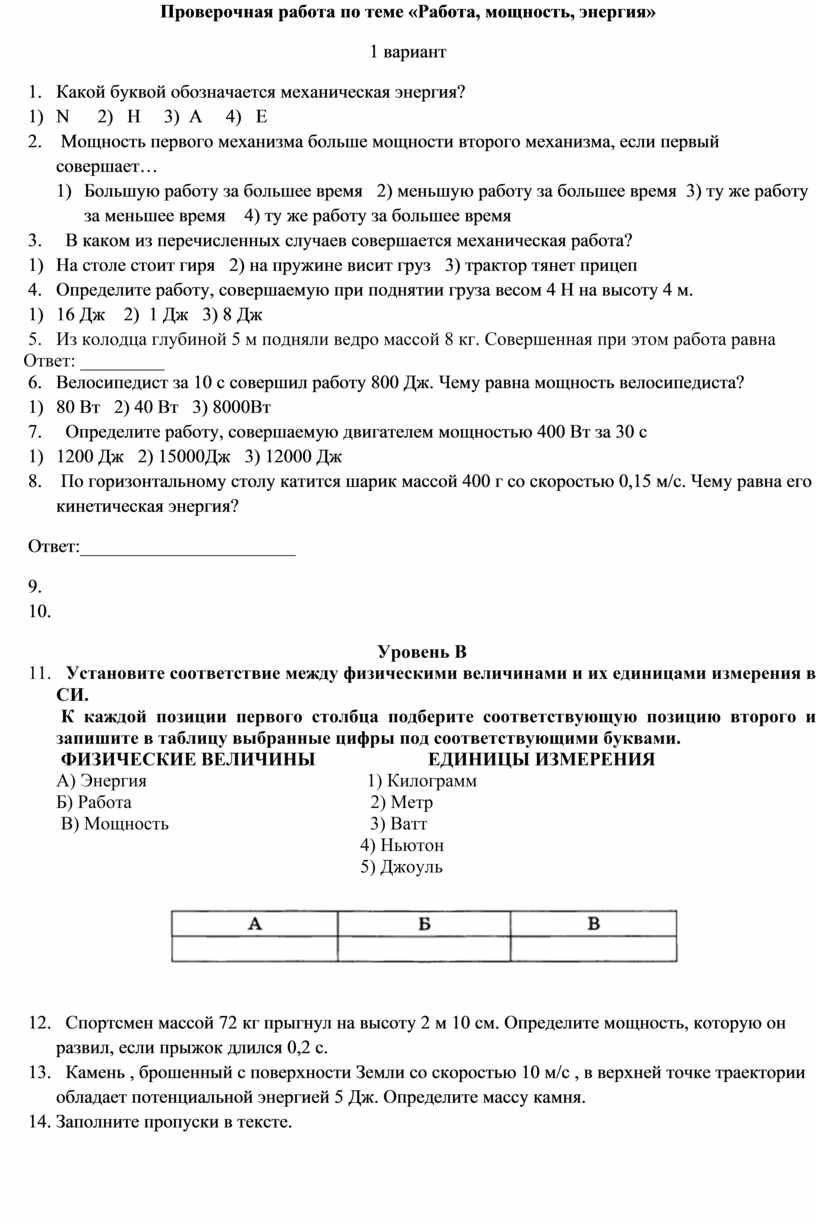 Контрольная работа по физике 