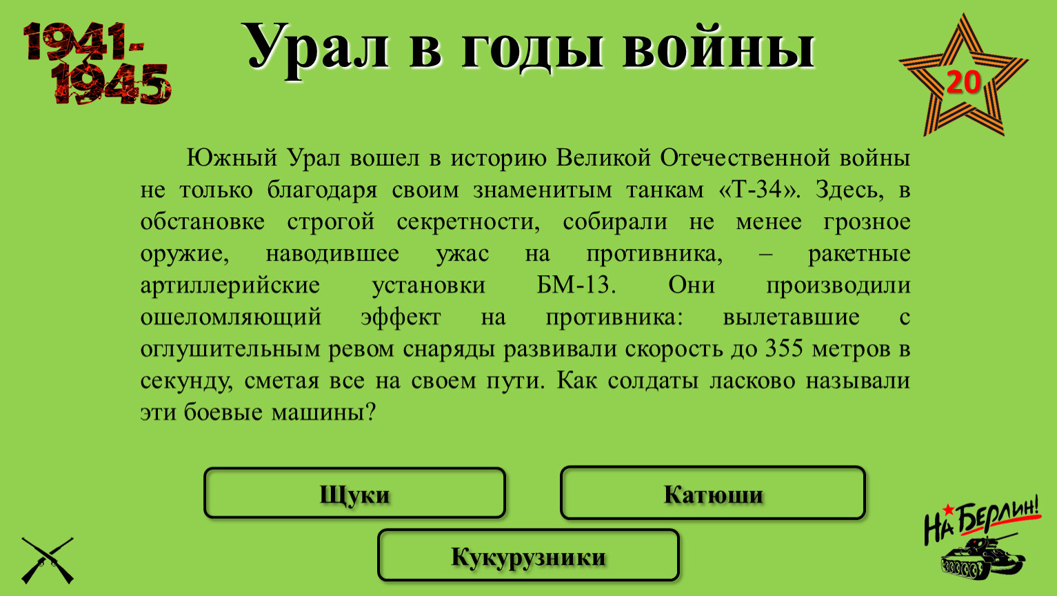 Викторина по военным фильмам презентация