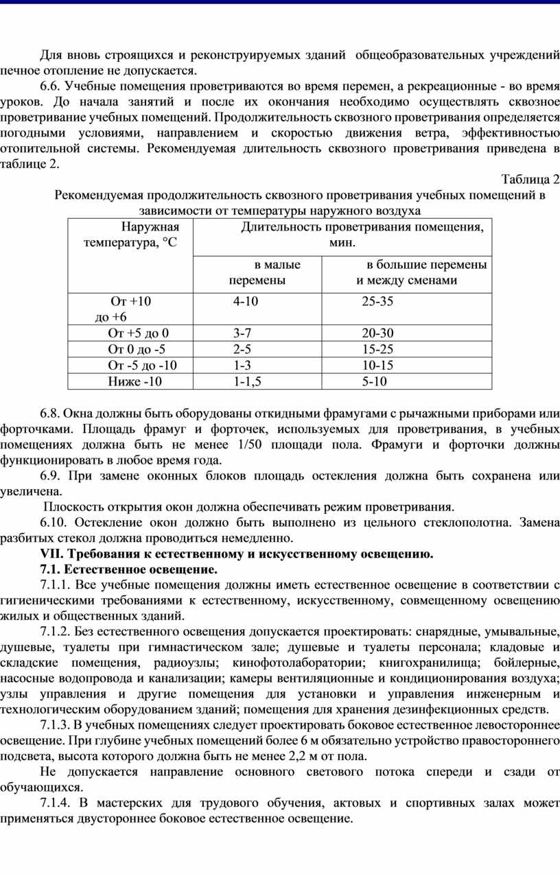 Парты столы размещают в учебных помещениях с учетом бокового естественного