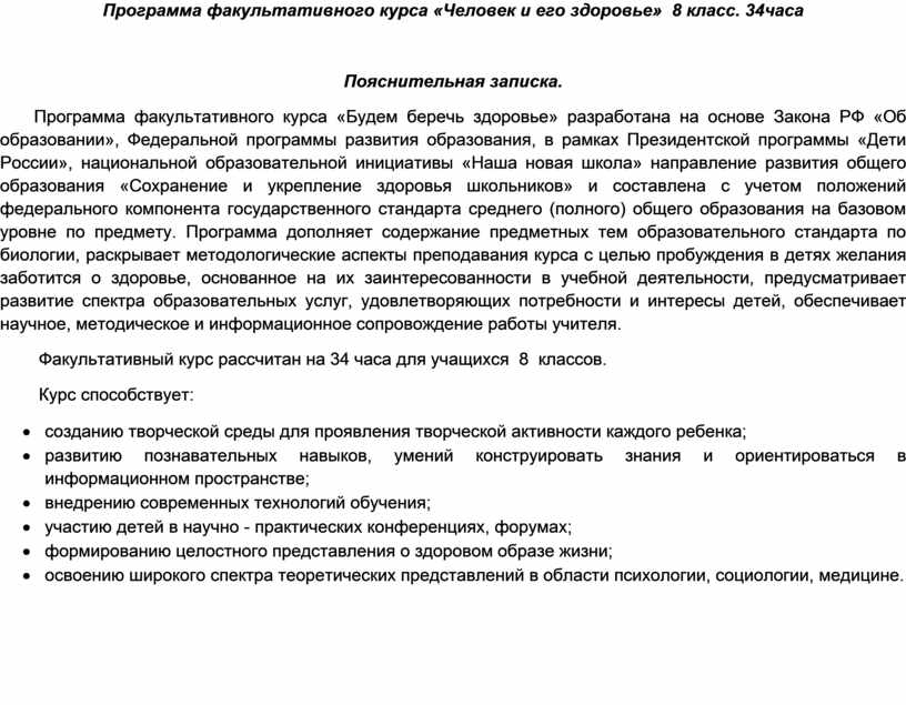 Программа факультатива 9 класс. Факультативный курс определение. Факультативный курс по биологии 7 класс. Факультатив по русскому языку 9 класс 34 часа. Рабочая программа факультативного курса Юный Нефтяник.