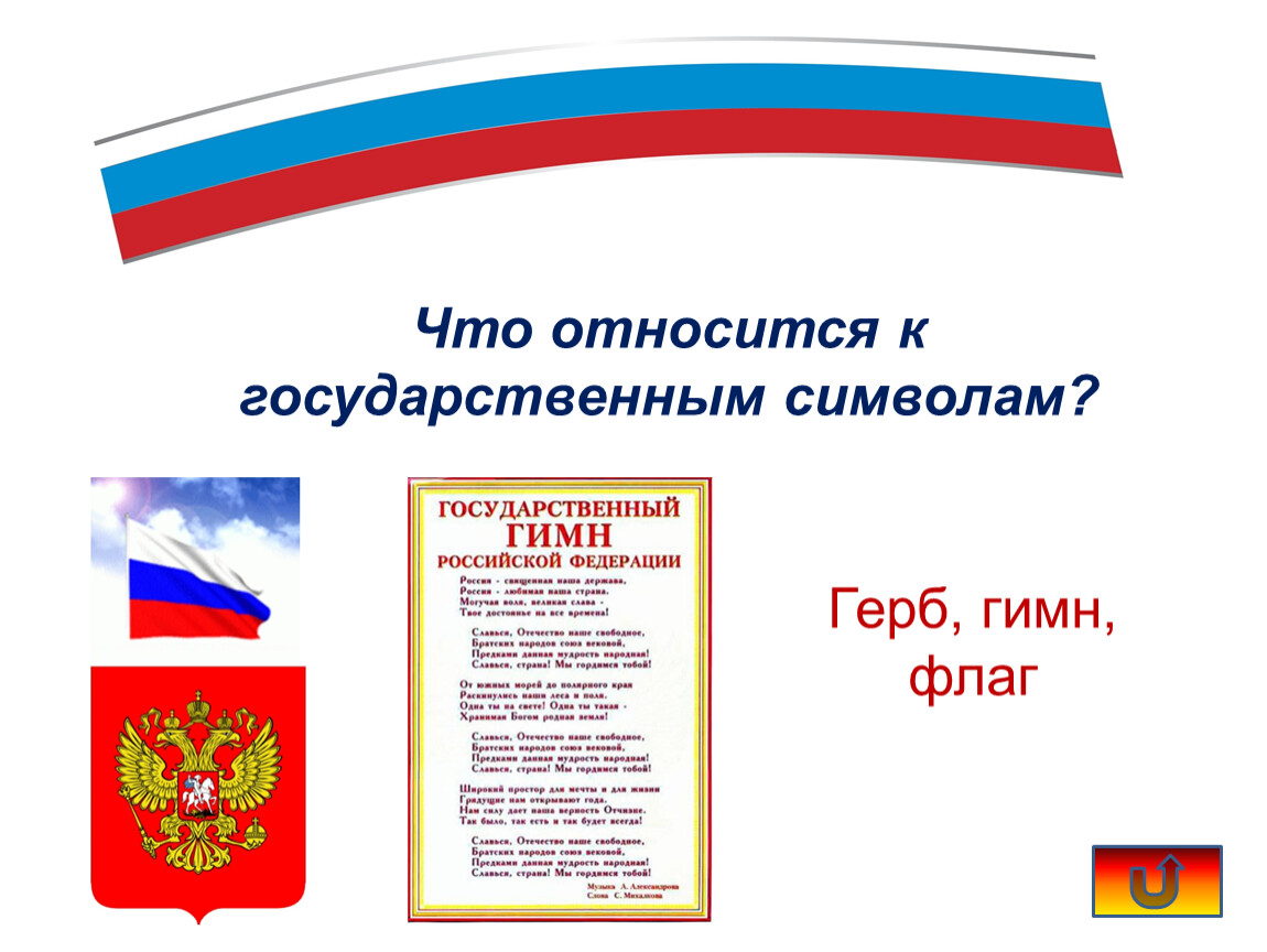 Государственные символы россии проект 6 класс