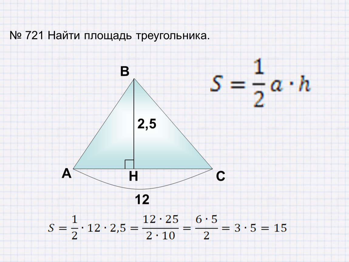 1 2 ah треугольник. Формула нахождения площади треугольника. Как посчитать площадь треугольника. Площадь треугольника формула 4. Площадь треугольника 4 класс формула по 3 сторонам.