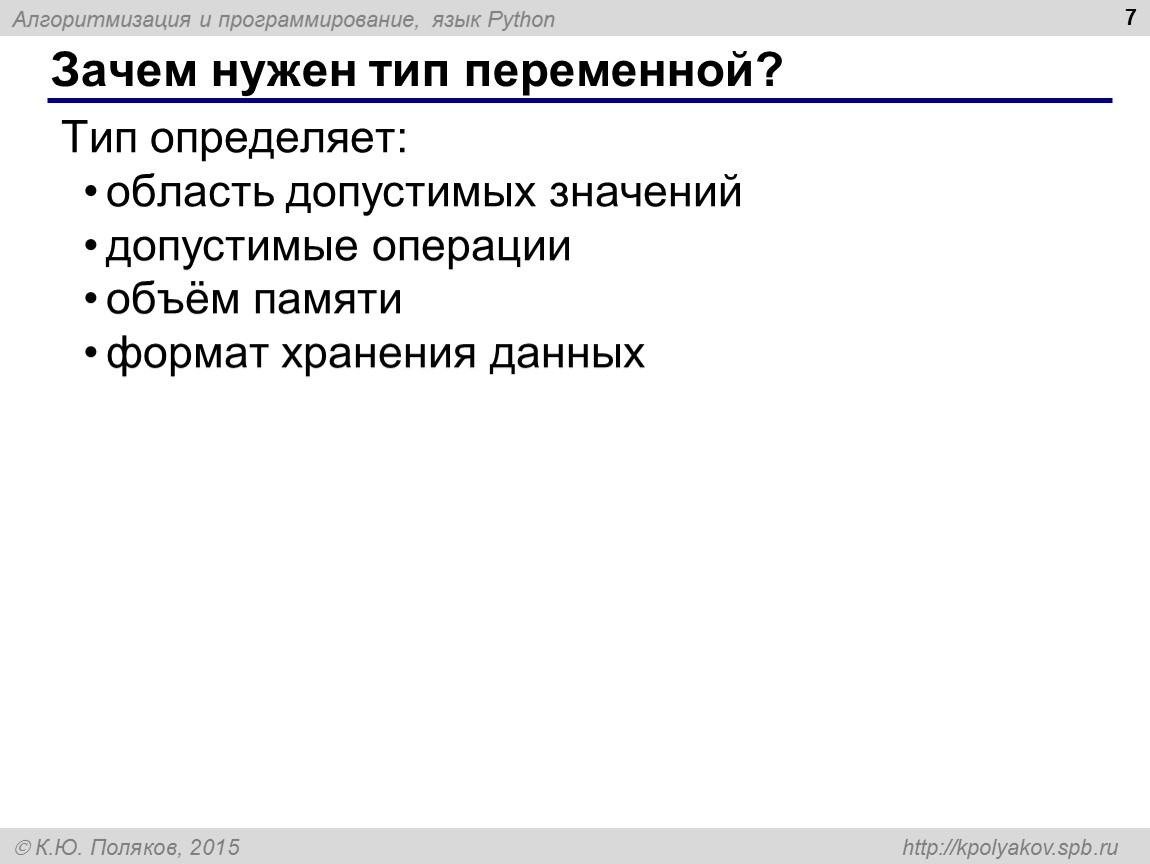 Нужен вид. Зачем нужен Тип переменной. Зачемем нужен Тип переменной. Типы переменных в питоне. Зачем нужны типы данных.