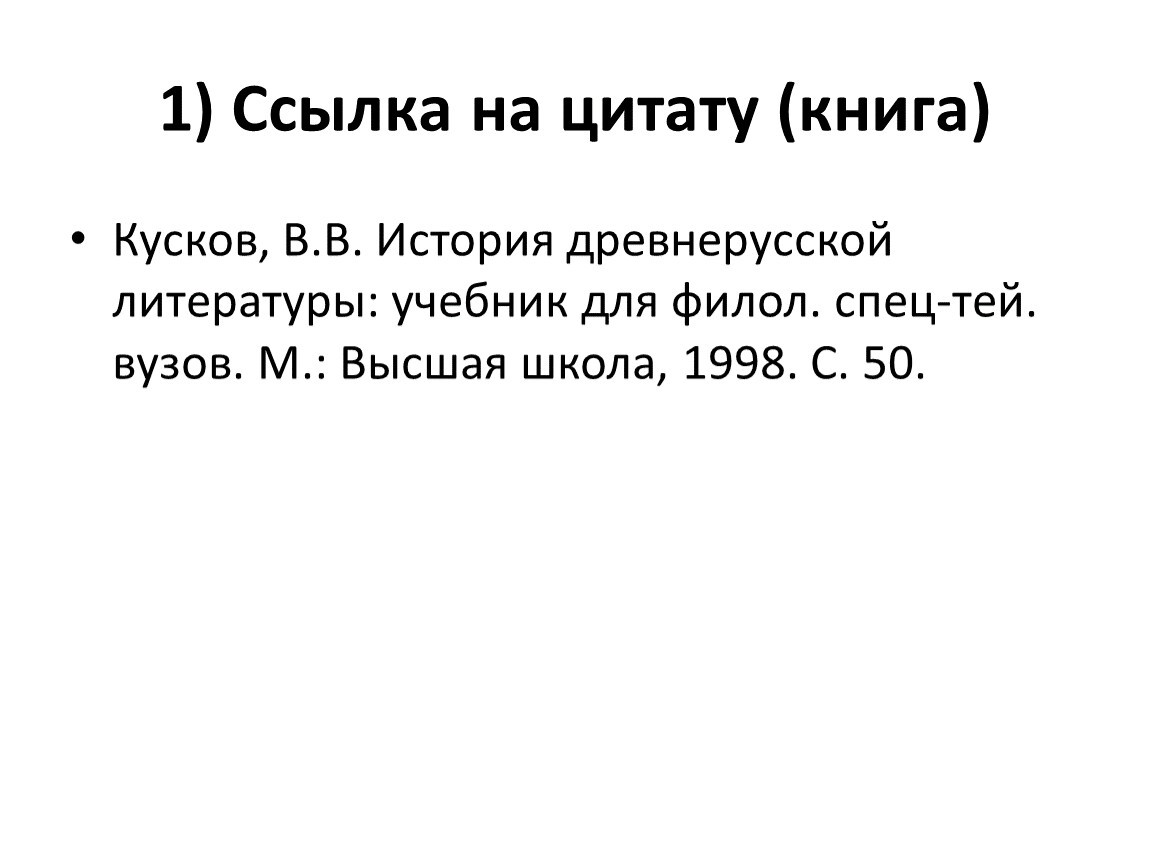 Кусков в в история древнерусской литературы