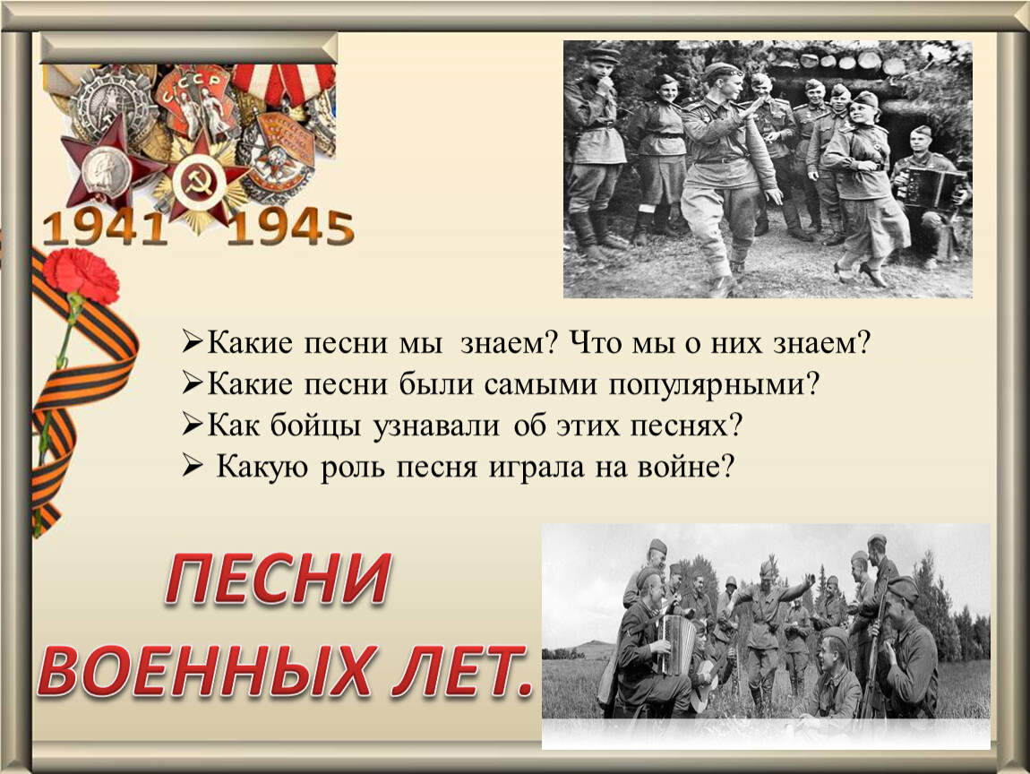 Песни военных лет список. Военные песни. Военные песни какие. Название песен о войне. Название песен военных лет.