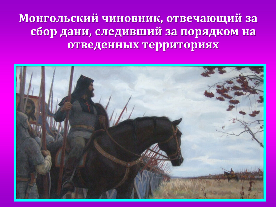 Монгольские чиновники отвечающие за сбор дани. Куликовская битва. 1380 Куликовская битва. Мамай 1380. Генуэзцы в Куликовской битве.