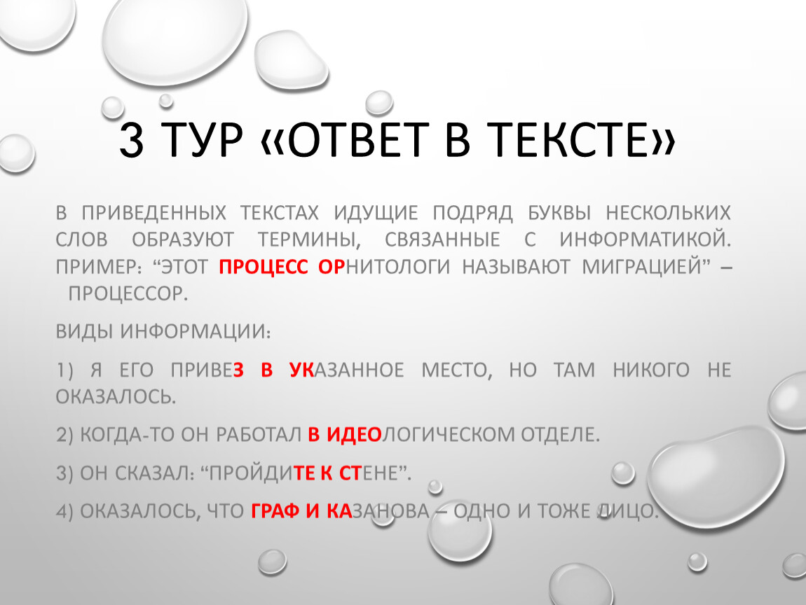 В каком слове 3 н. Термины связанные с текстом. Слово с тремя буквами о подряд. Слово в котором три буквы о подряд. В приведенных фразах некоторые подряд идущие буквы нескольких слов.