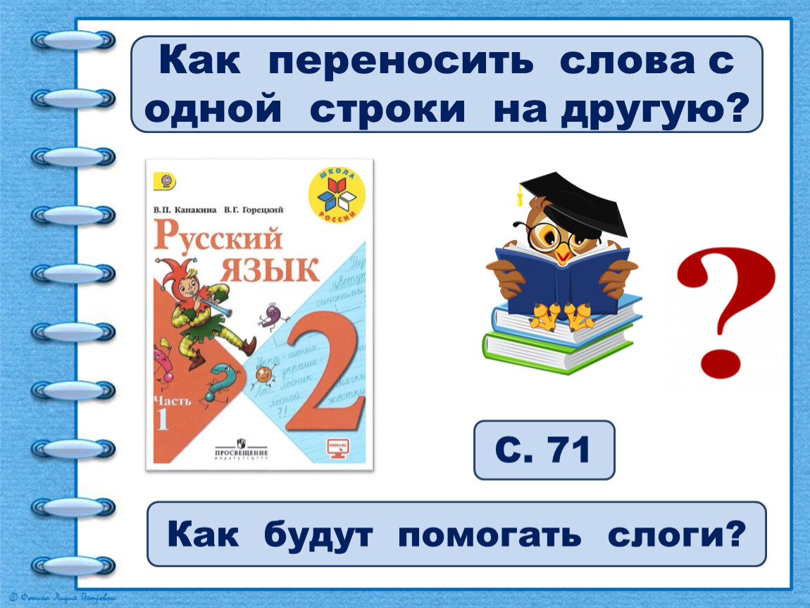 Презентация к уроку русского языка во 2 классе 