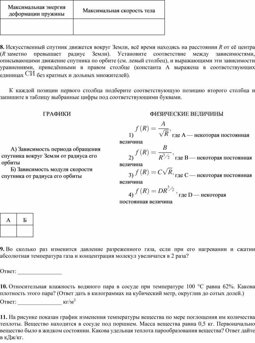 Экзаменационная работа по физике. 10 класс.