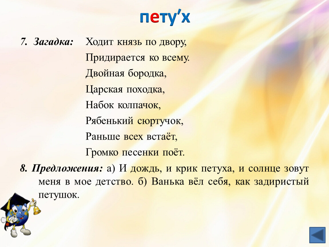 Ответ на загадку кто ходит утром. Загадка ходит по двору. Загадка про ходьбу. Головоломки про ходьбу. Загадка про ходить.