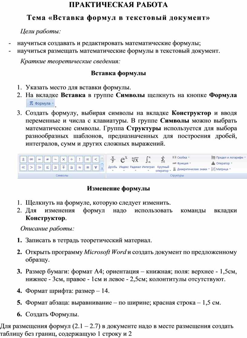 Практическая работа 4 вставка и редактирование графических объектов word