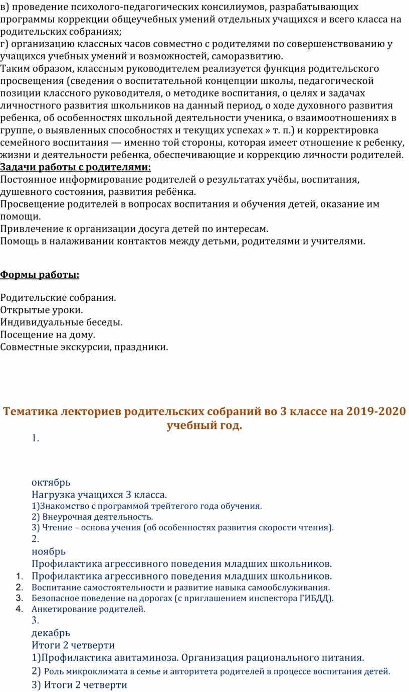 План воспитательной работы 3 класс 3 четверть школа россии